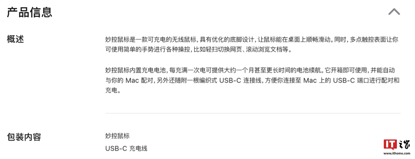 2024 款苹果妙控板、鼠标、键盘上架，接口更改为 USB-C